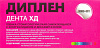 Диплен-Дента ХД (с хлоргексидином и дексаметазоном) пленка стоматологическая самоклеющаяся