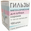 Гильзы для зубных коронок диаметр 10мм. (100шт.) ВЕГА
