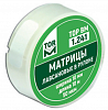 Матрицы лавсановые в рулоне (10 мм*10 м) ТОР ВМ