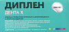 Диплен-Дента Х (с хлоргексидином) пленка стоматологическая самоклеющаяся